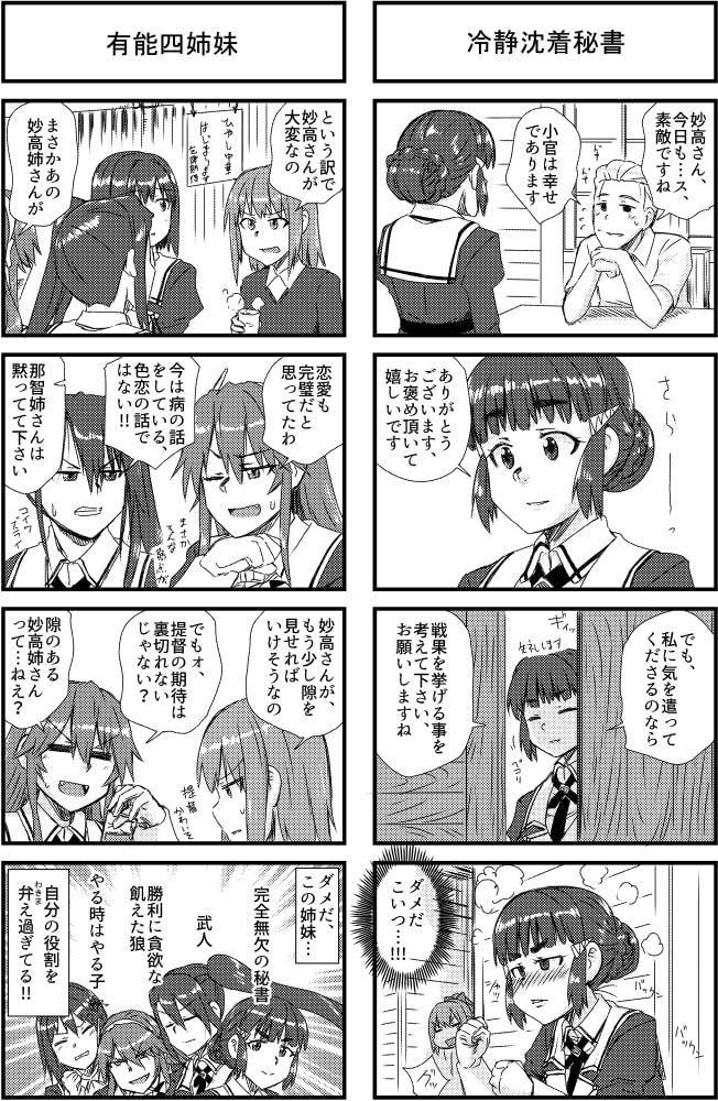 妙高さんのポンコツなところ