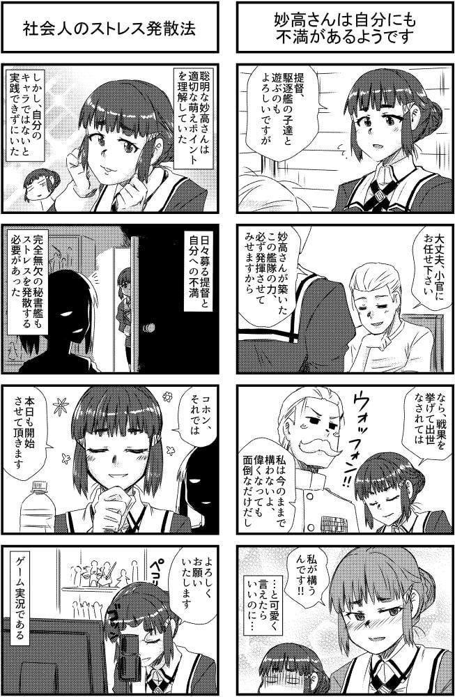 妙高さんのポンコツなところ