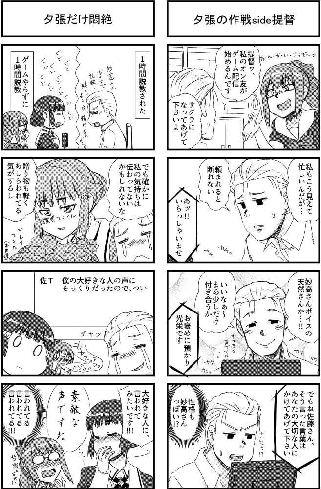 妙高さんのポンコツなところ