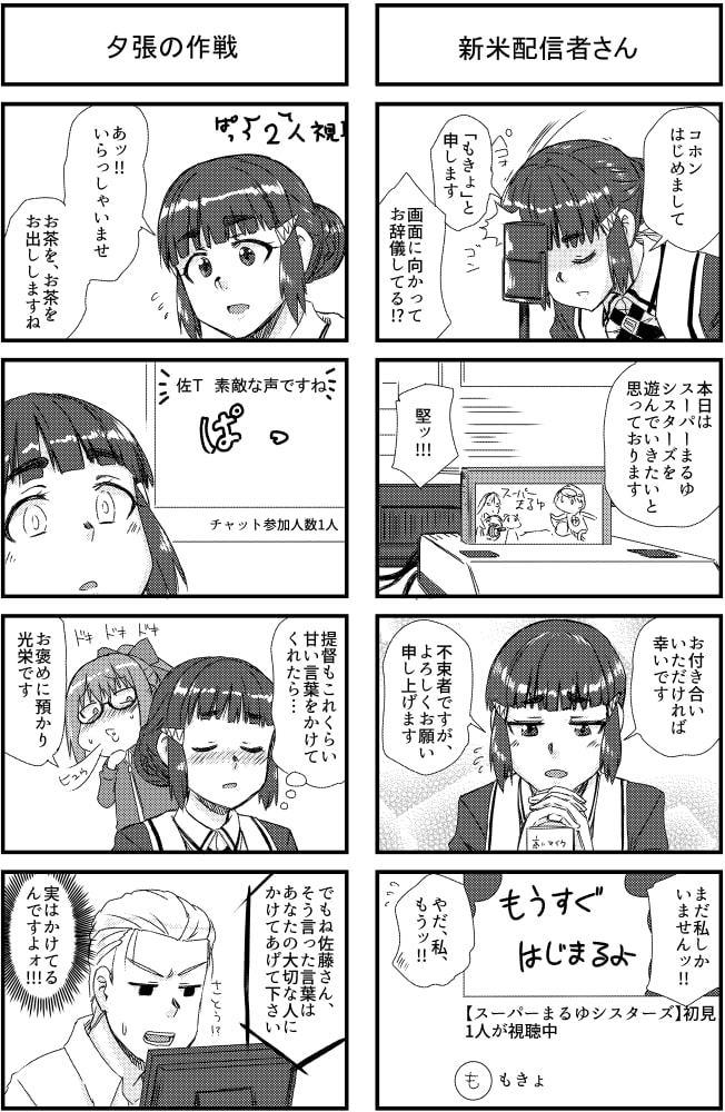 妙高さんのポンコツなところ