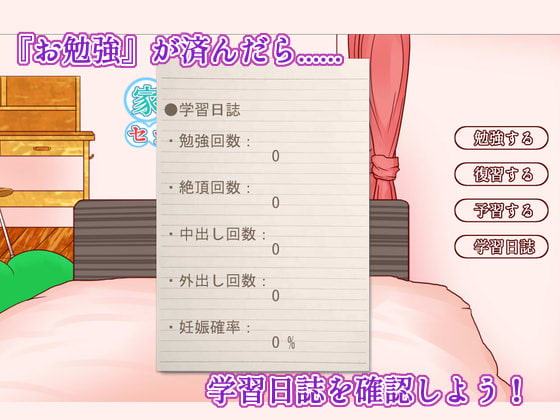 家庭教師のセックスレッスン