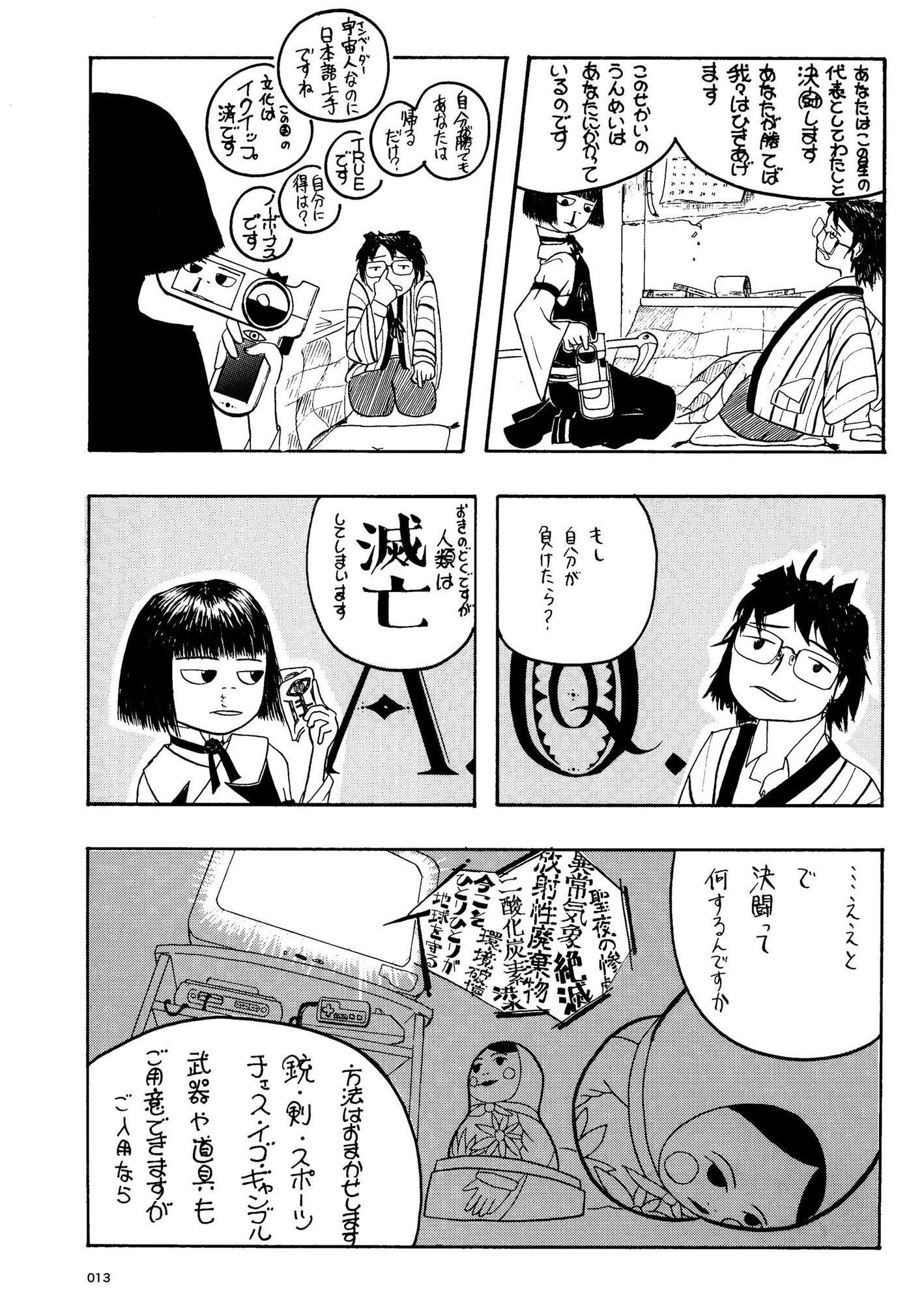 廻り道 クロ僕屋初期作品集