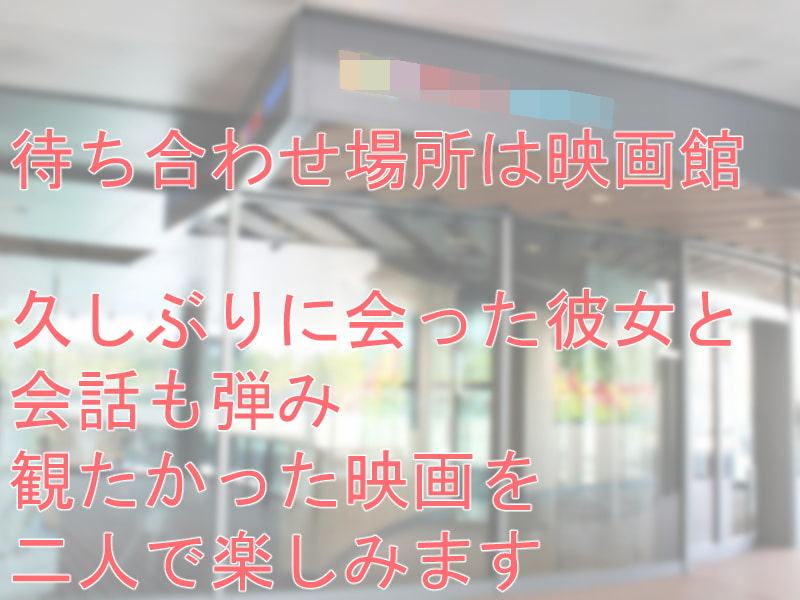 放課後デートにて