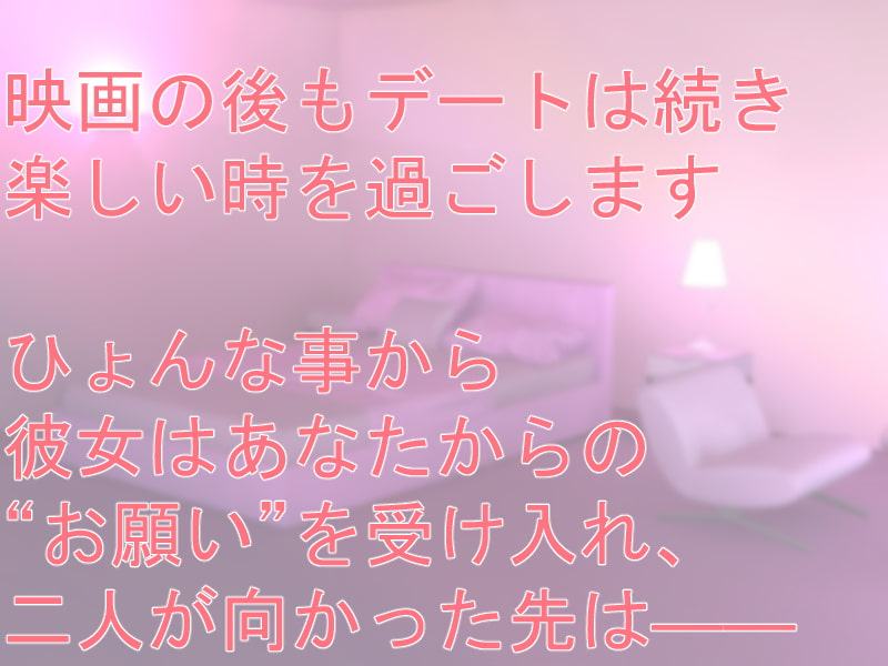 放課後デートにて