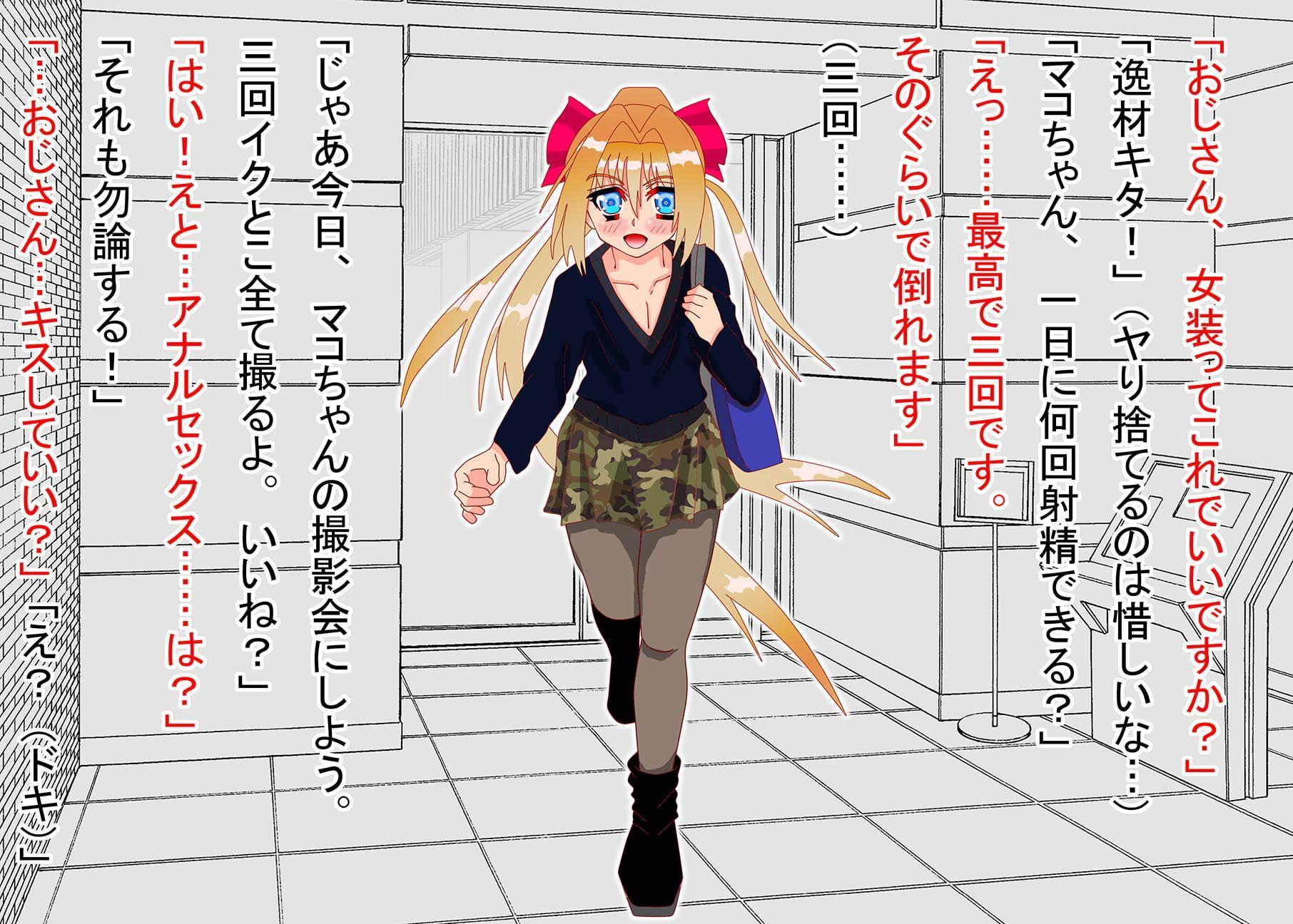 洗脳女装娼年マコ