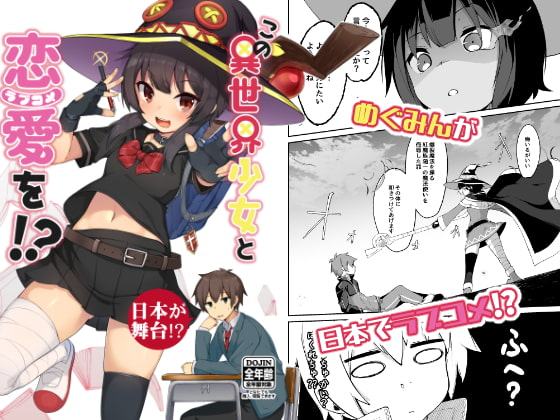 この異世界少女と恋愛を!?