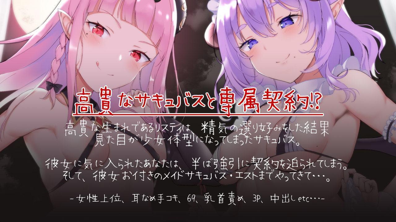 ノーブルサキュバスの専属しもべになった僕の搾精生活