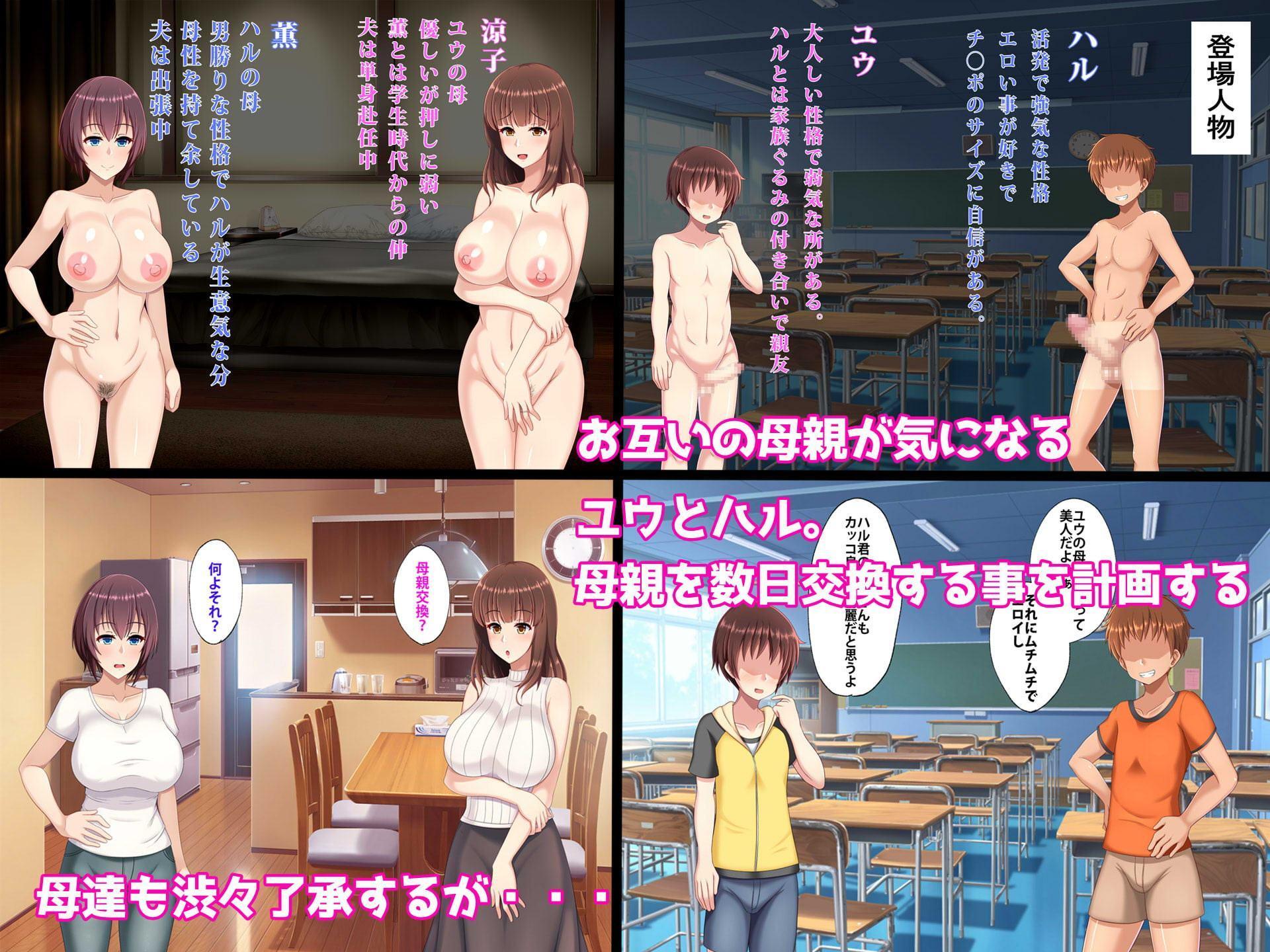 母親交姦～母を女にしてやろう!～