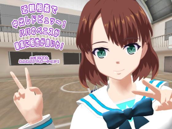 近親相姦で中出しドピュッ～! パパのペニスが最高に相性が良いわ!