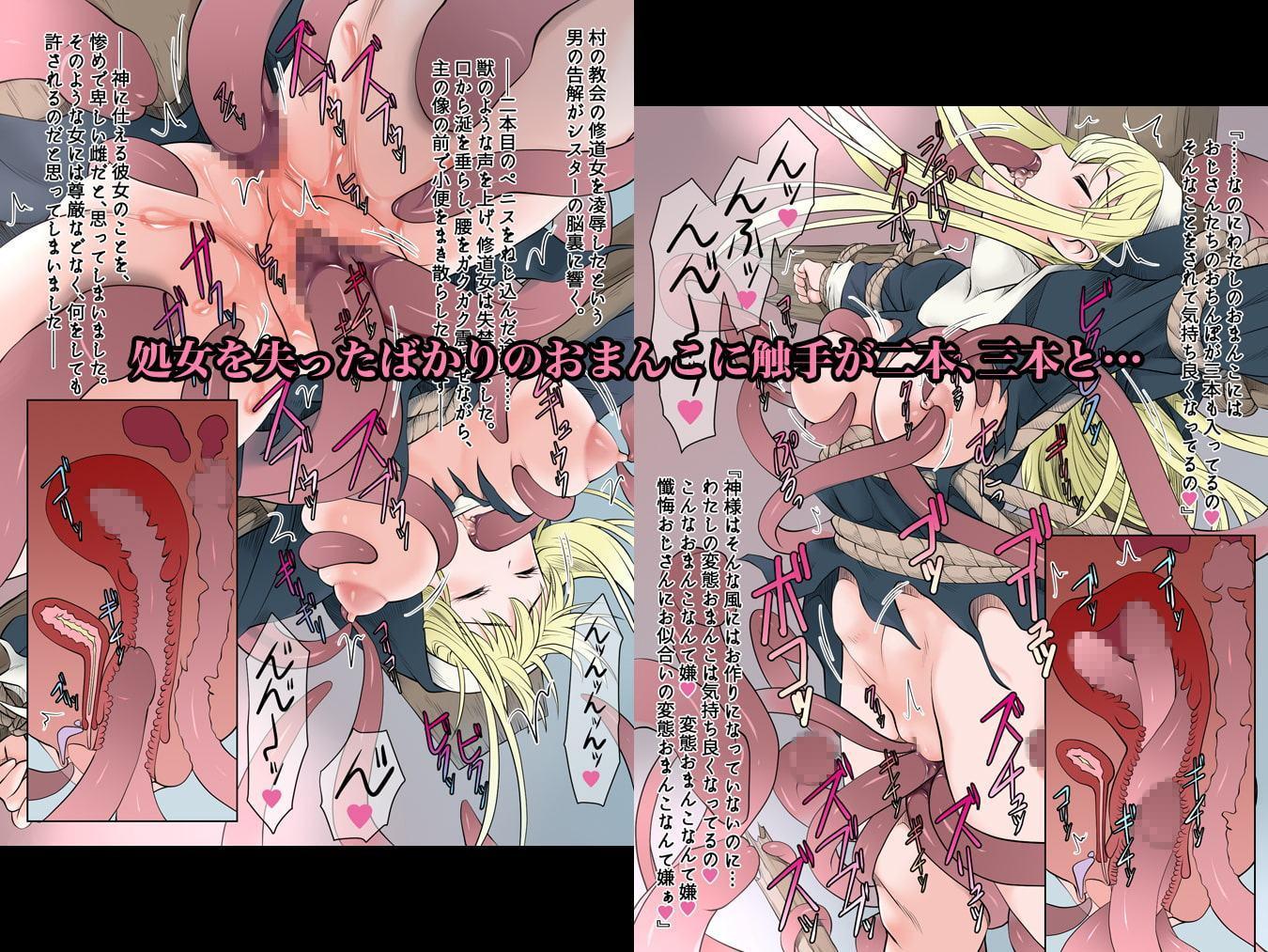 磔シスター～魔物の支配下に堕ちた都を救おうとした修道女の末路～