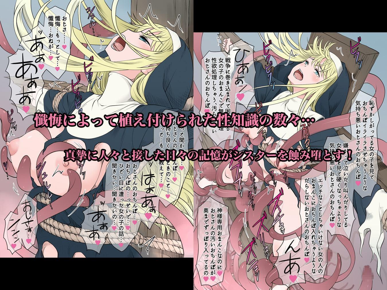 磔シスター～魔物の支配下に堕ちた都を救おうとした修道女の末路～