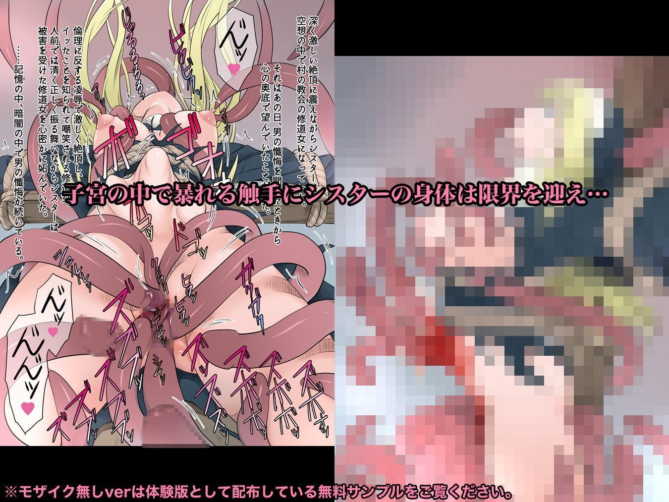 磔シスター～魔物の支配下に堕ちた都を救おうとした修道女の末路～