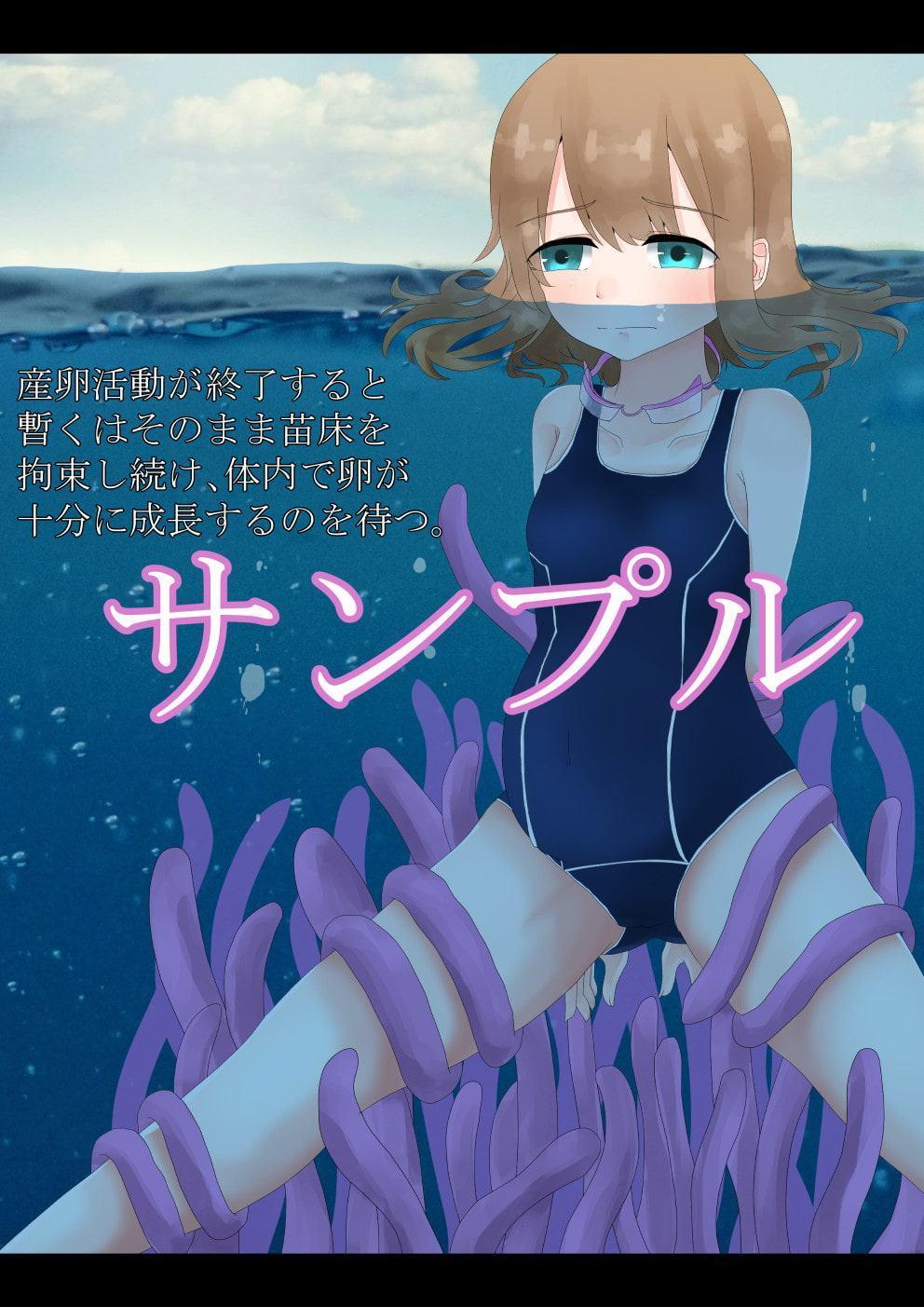 海洋生物姦 解説図鑑