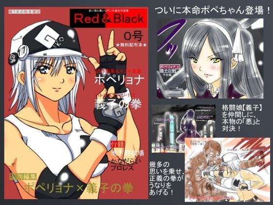 Red&Black・1号