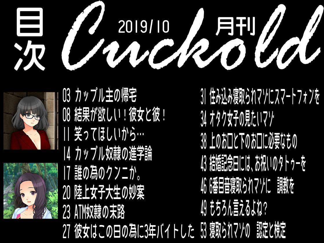 月刊Cuckold 2019年10月号