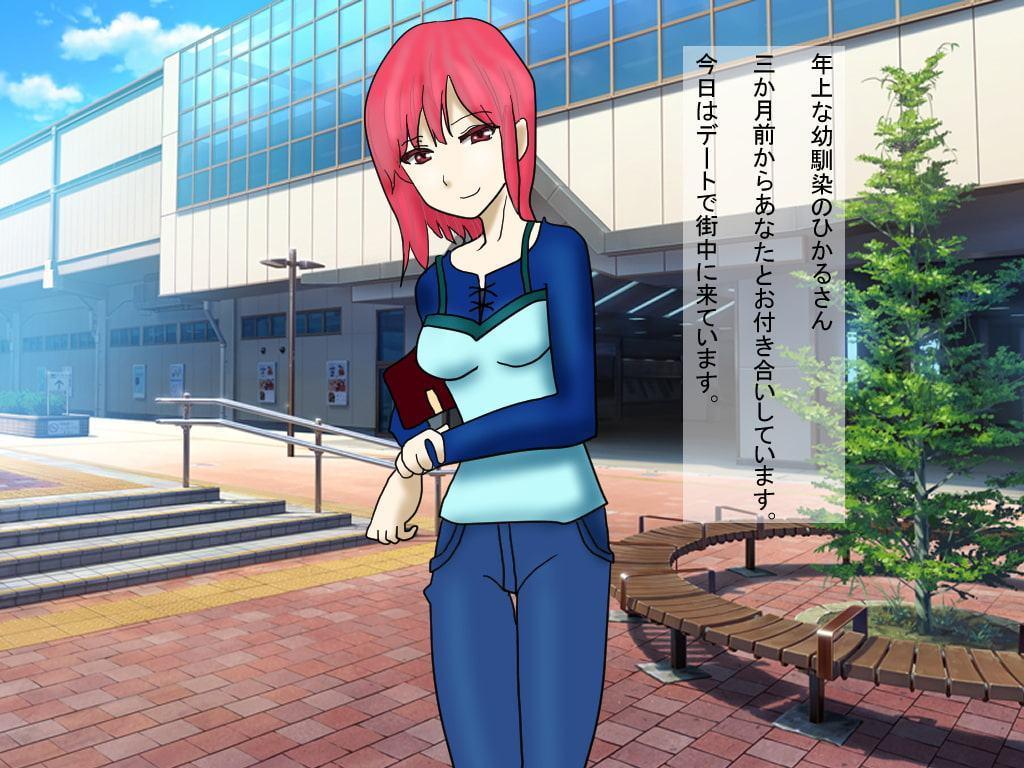 年上幼馴染ヒカル