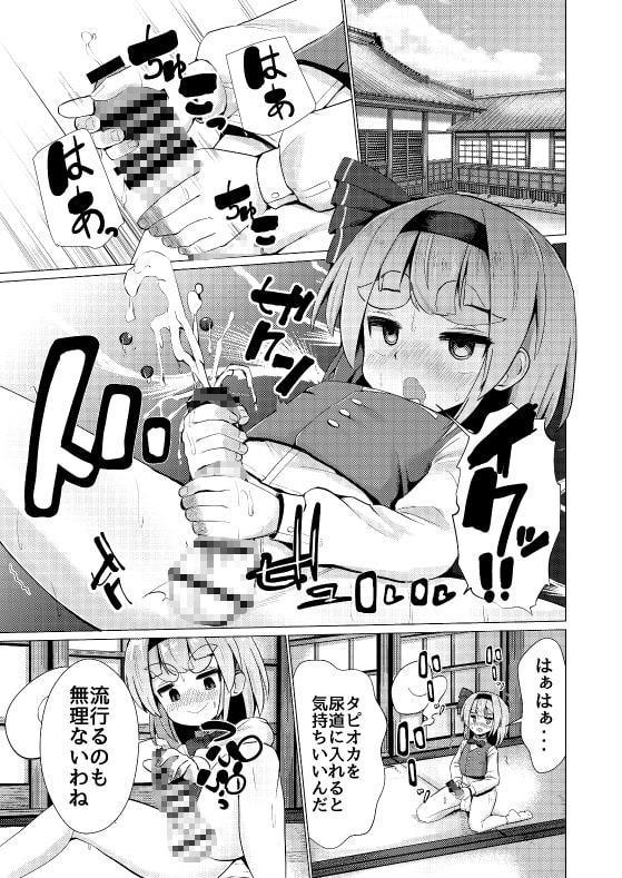 尿道で遊んじゃいけません