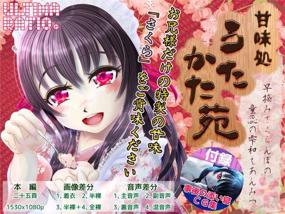 甘味処 うたかた苑 ～早摘みさくらんぼの童蕊の雫和えあんみつ～