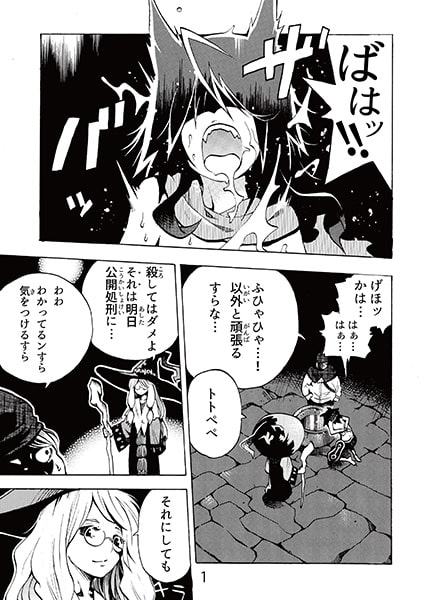 魔女と淫らな魔女裁判