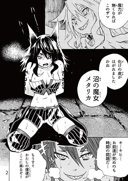 魔女と淫らな魔女裁判