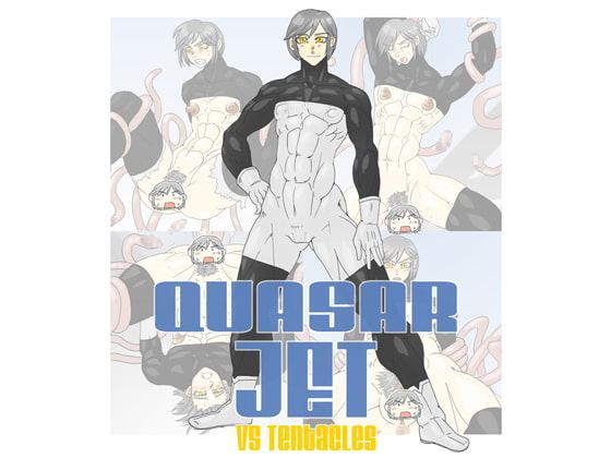 スーパーヒロインクェーサージェットvs触手生物