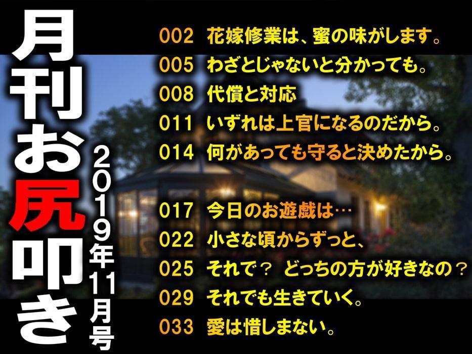 月刊 お尻叩き 2019年11月号