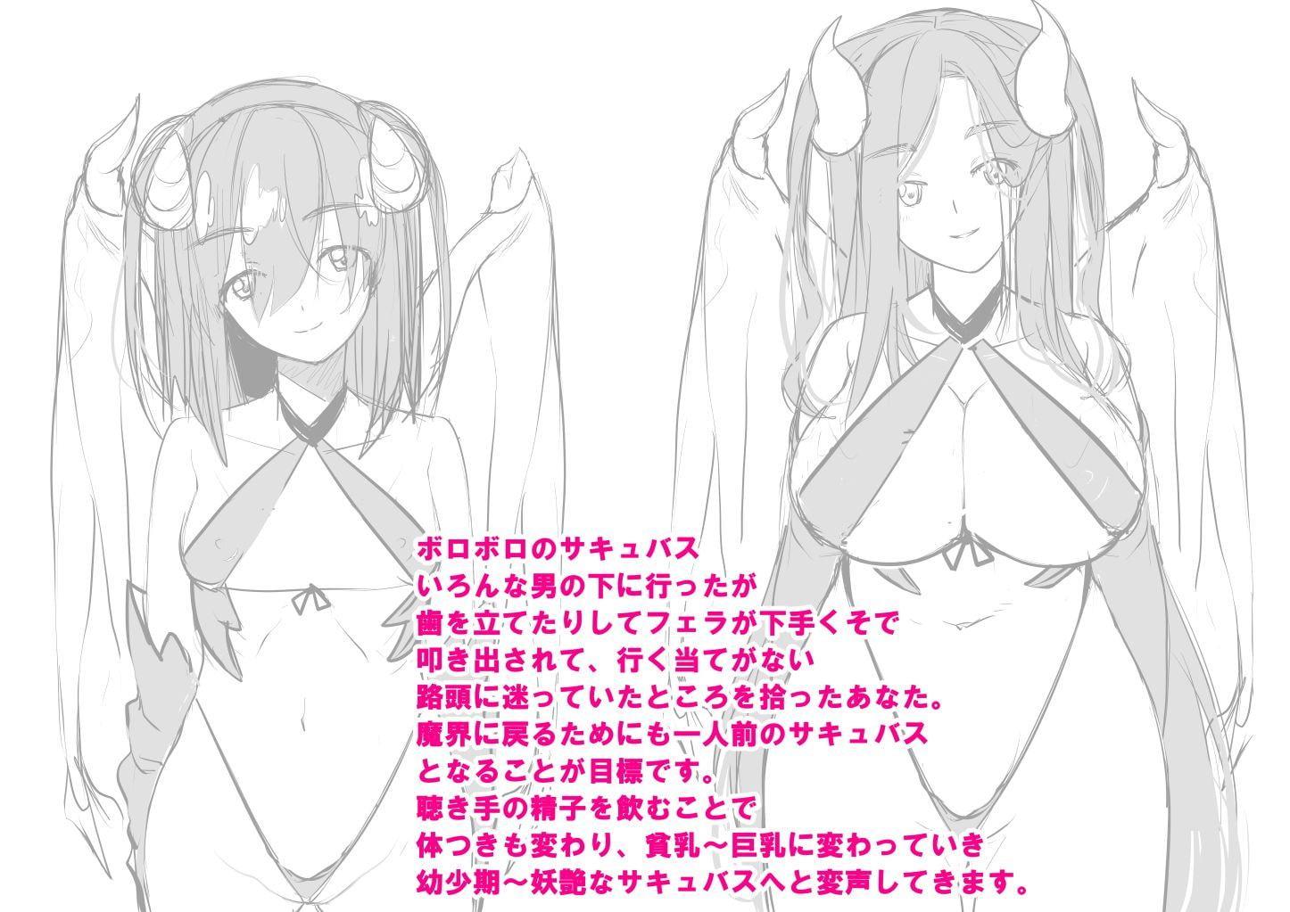 ガリガリのサキュバスを俺の精子で育ててみた。