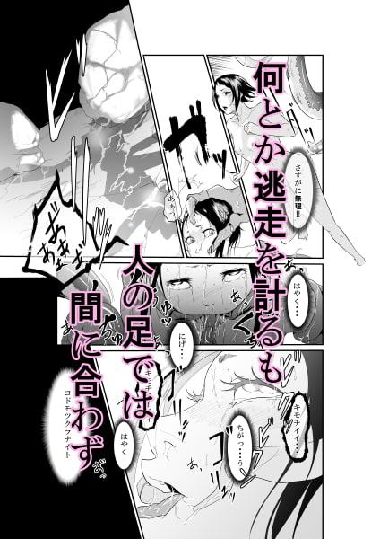 転移直後に触手プレイ