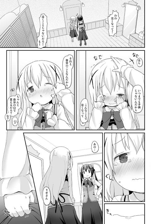 チノちゃんのおまたチェック