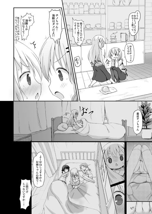チノちゃんのおまたチェック