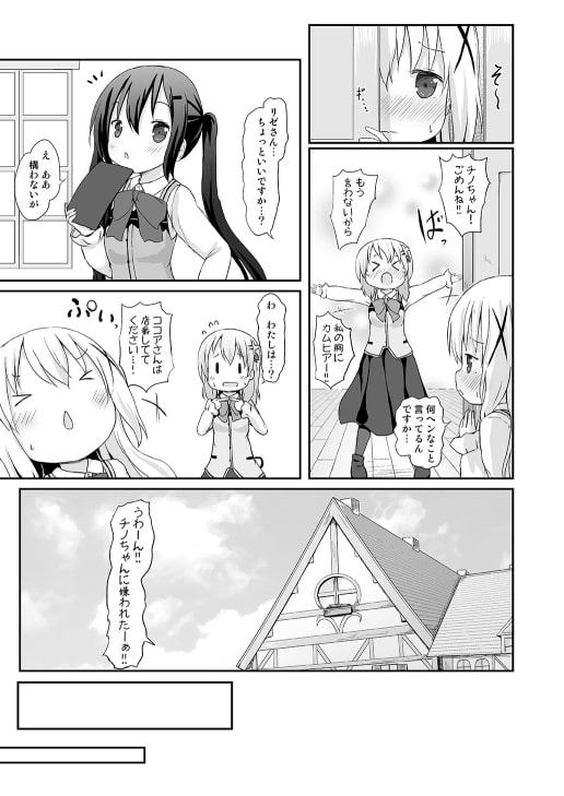 チノちゃんのおまたチェック
