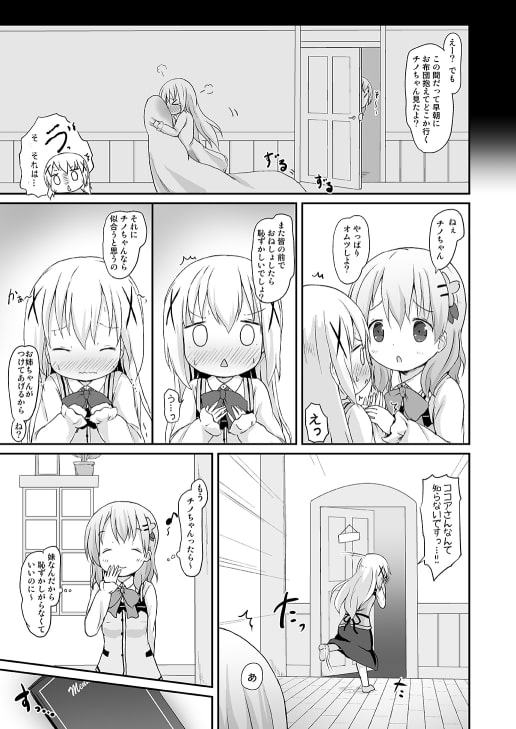 チノちゃんのおまたチェック