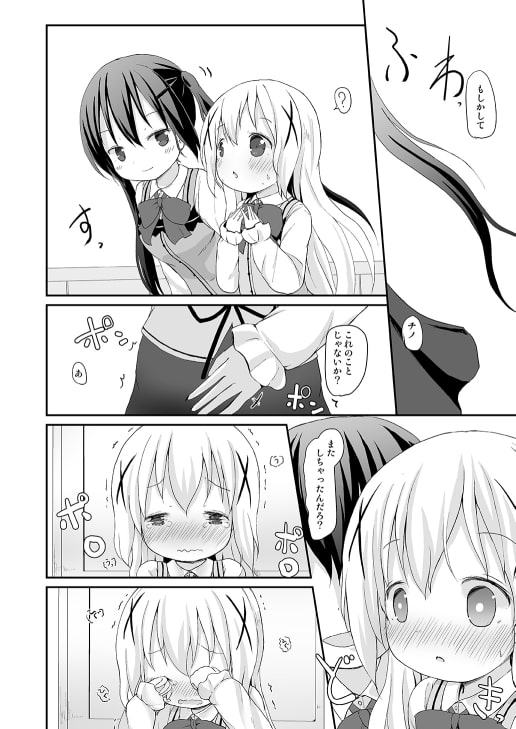 チノちゃんのおまたチェック