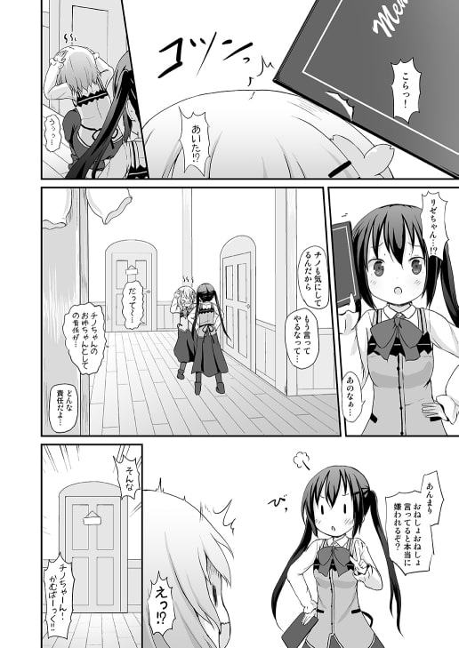 チノちゃんのおまたチェック