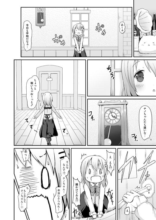 チノちゃんのおまたチェック
