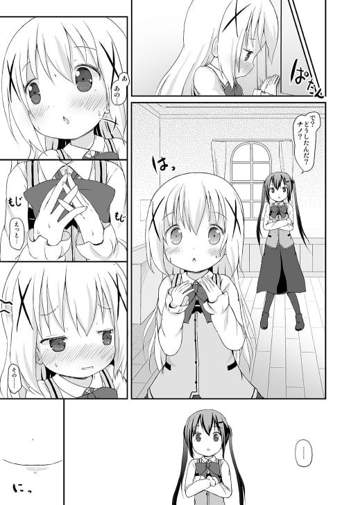 チノちゃんのおまたチェック
