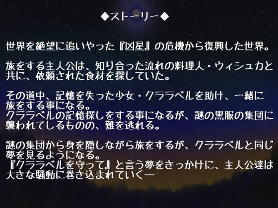 惑星の恵のレゾネイツ