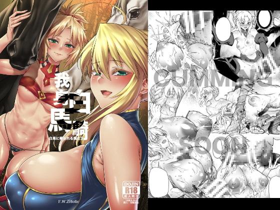 白馬に乗られる騎士3