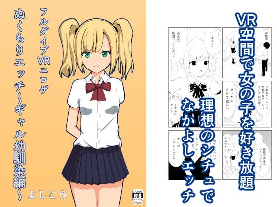 ぬくもりエッチ～ギャル幼馴染編～