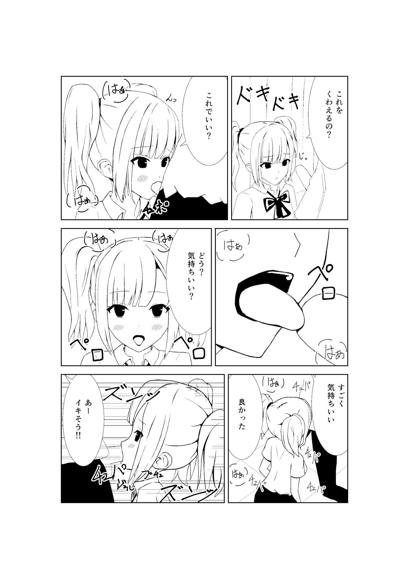 ぬくもりエッチ～ギャル幼馴染編～