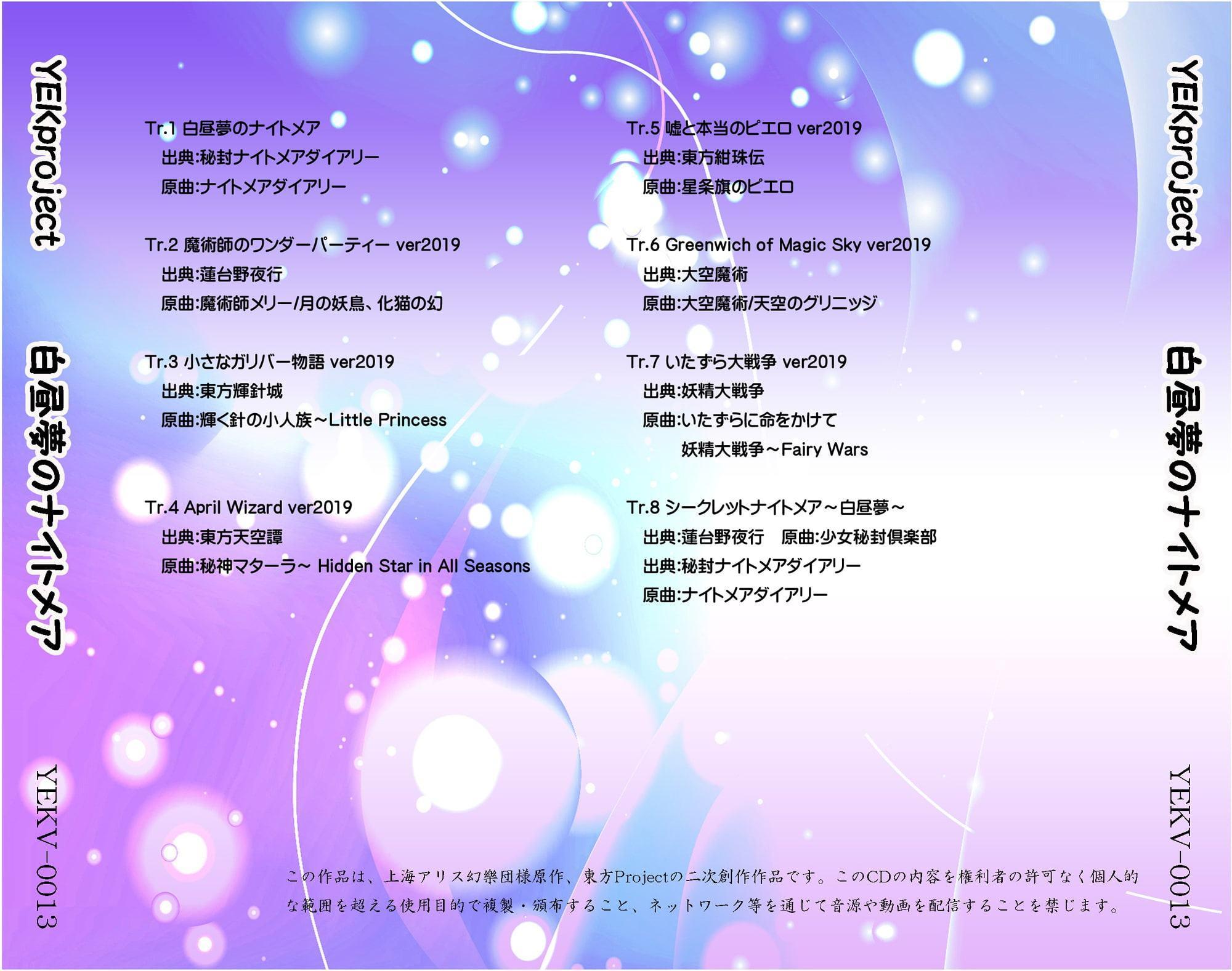 白昼夢のナイトメア