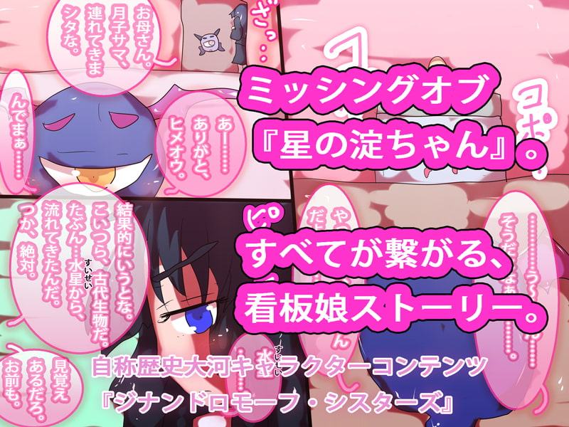 ジナシストロン淀<ヨド>第12話 『氷のまなざし』