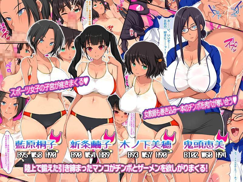 女子部員憧れ陸上部エースの姉をもつ陰キャの俺で性欲処理!!