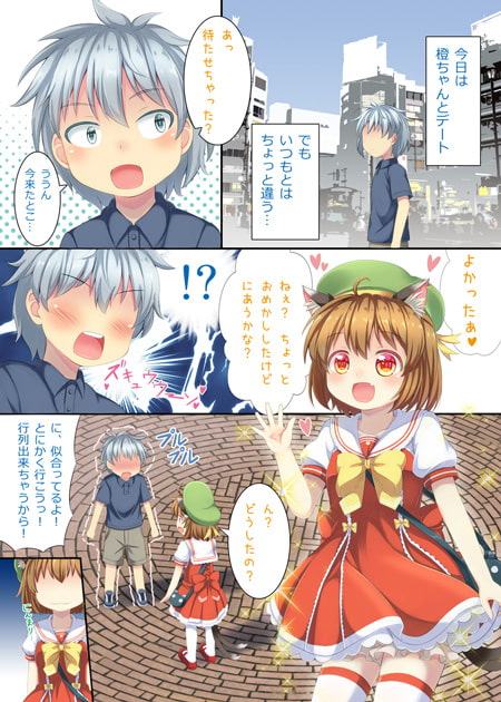 おめかし橙ちゃんとドロワえっち