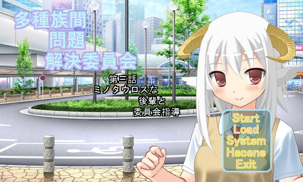 多種族間問題解決委員会(3)