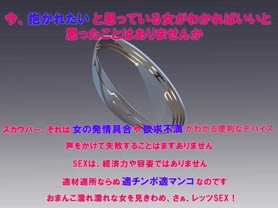 即エッチOKな子がわかったら ～スカウパー チャラ、女なんてヘッチャラ～
