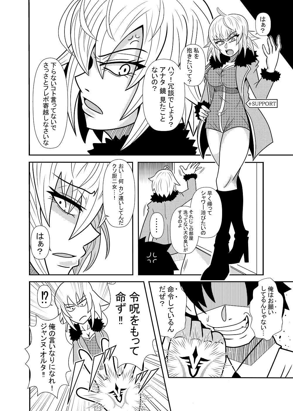 フレンドのサーヴァントに令呪をもって命じてみた