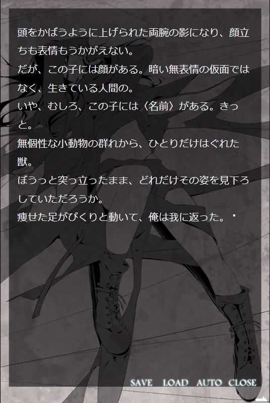 残像―極めて個人的な不安の透視図 digital novel