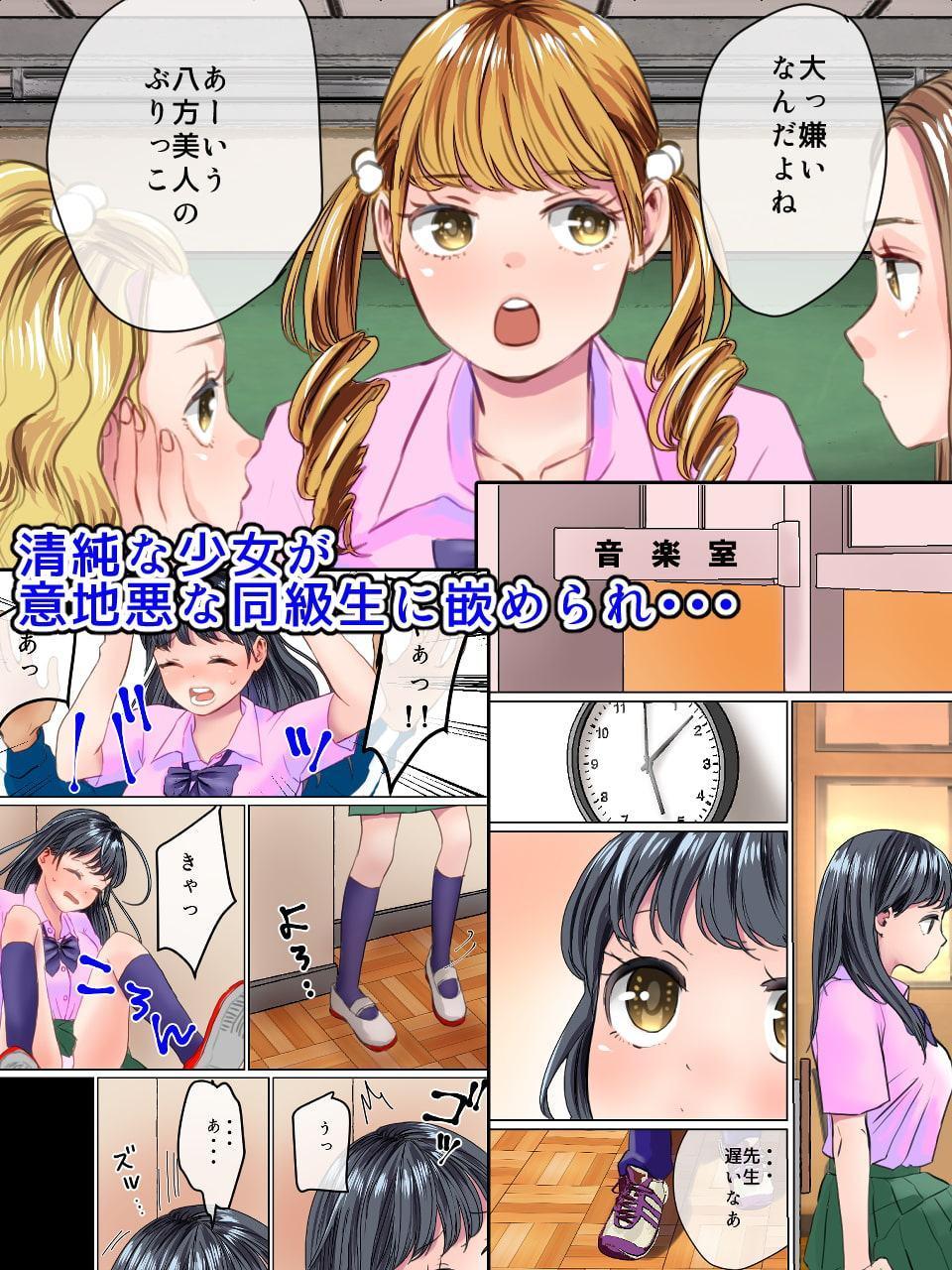 クラスメイトに嵌められてハメられた巨乳少女