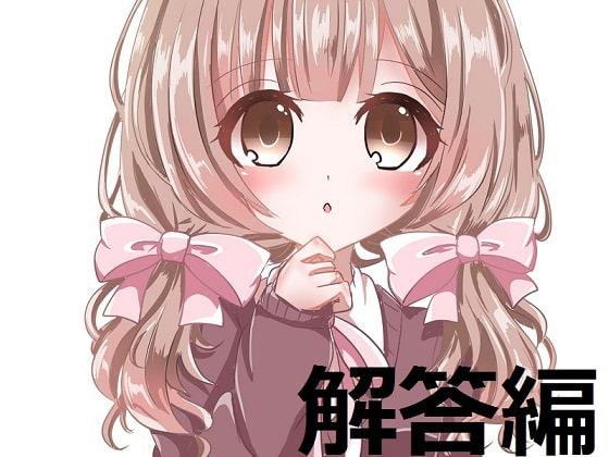 ち○ぽネタフリートーク第2弾_解答編(hana様編)